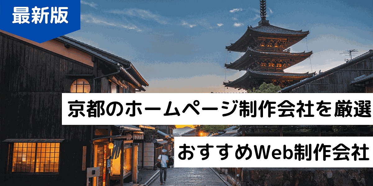 京都のweb制作会社8選 おすすめのホームページ作成会社 21年 株式会社webclimb